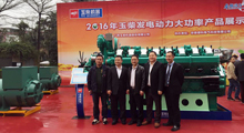 华体会手机网页版登录入口电气全程助力玉柴2016年发电动力产品推介会
