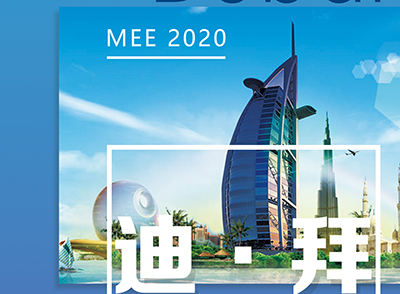 EvoTec华体会手机网页版登录入口与您相约中东国际电力展