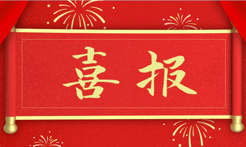 【喜报】华体会手机网页版登录入口电气成功入选安徽出口品牌企业