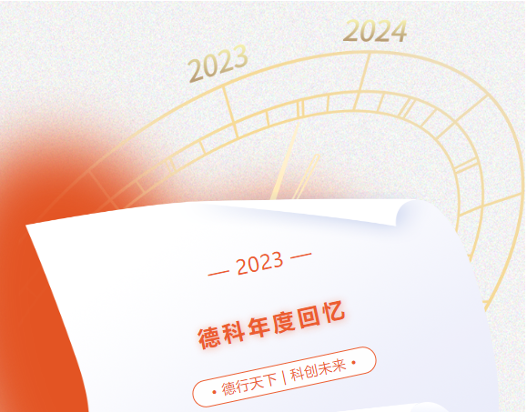 风好正是扬帆时，奋楫逐浪向未来 | 华体会手机网页版登录入口2023年度回忆