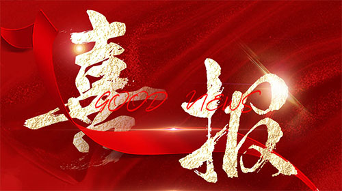 【喜报】华体会手机网页版登录入口电气荣获“2023年皖美品牌示范企业”称号！