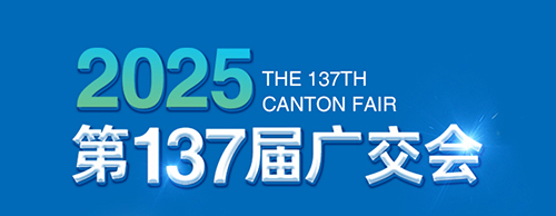 智创未来 电力无限 | 华体会手机网页版登录入口电气邀您参加第137届广交会